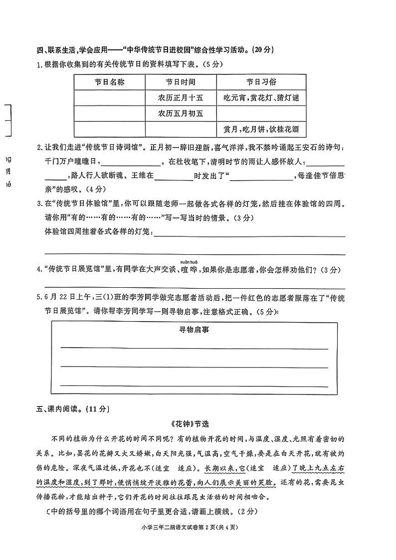 湖南省长沙市长沙县2022-2023学年三年级下学期期末检测语文试卷第2页