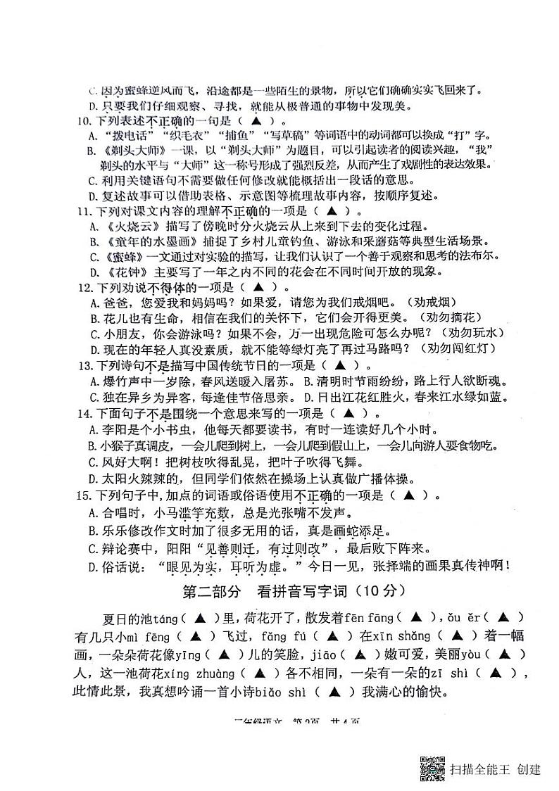 江苏省淮安市洪泽区2023-2024学年三年级下学期6月期末语文试题02
