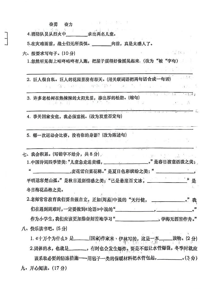 江西省上饶市鄱阳县2023-2024学年四年级下学期期末检测语文试卷第2页