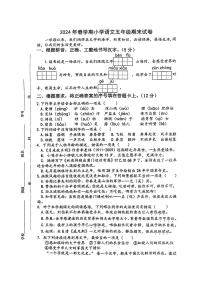 江苏省泰州市泰兴市2023-2024学年五年级下学期期末语文试卷