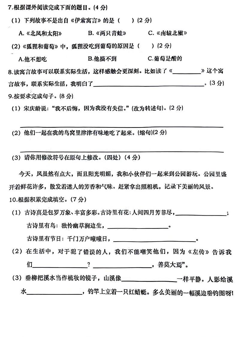 江西省上饶市鄱阳县2023-2024学年三年级下学期期末检测语文试卷第2页