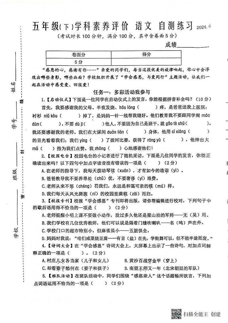 江苏省泰州市兴化市2023-2024学年五年级下学期期末语文试卷第1页