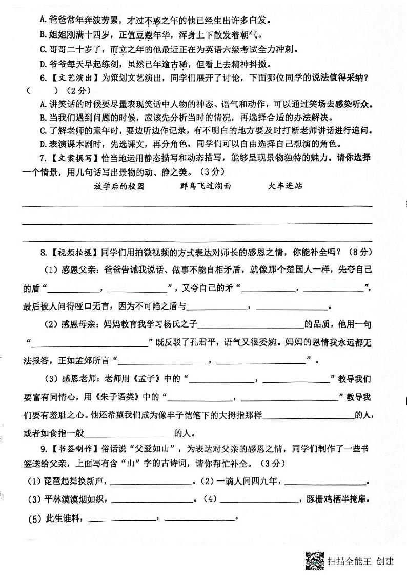 江苏省泰州市兴化市2023-2024学年五年级下学期期末语文试卷第2页