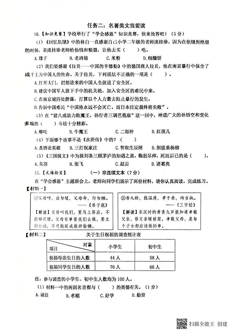 江苏省泰州市兴化市2023-2024学年五年级下学期期末语文试卷第3页