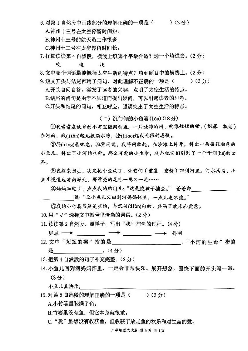 江苏省无锡市宜兴市2023-2024学年三年级下学期期末考试语文试卷第2页