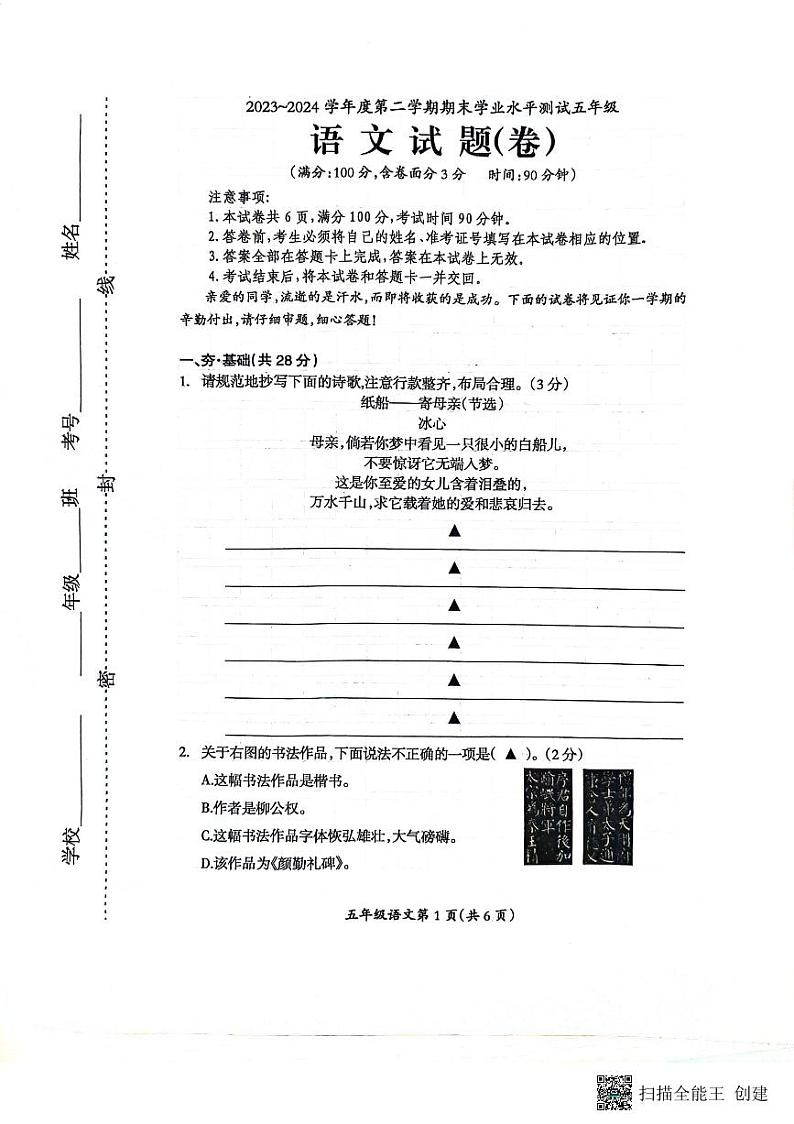 山西省临汾市霍州市2023-2024学年五年级下学期6月期末语文试题01