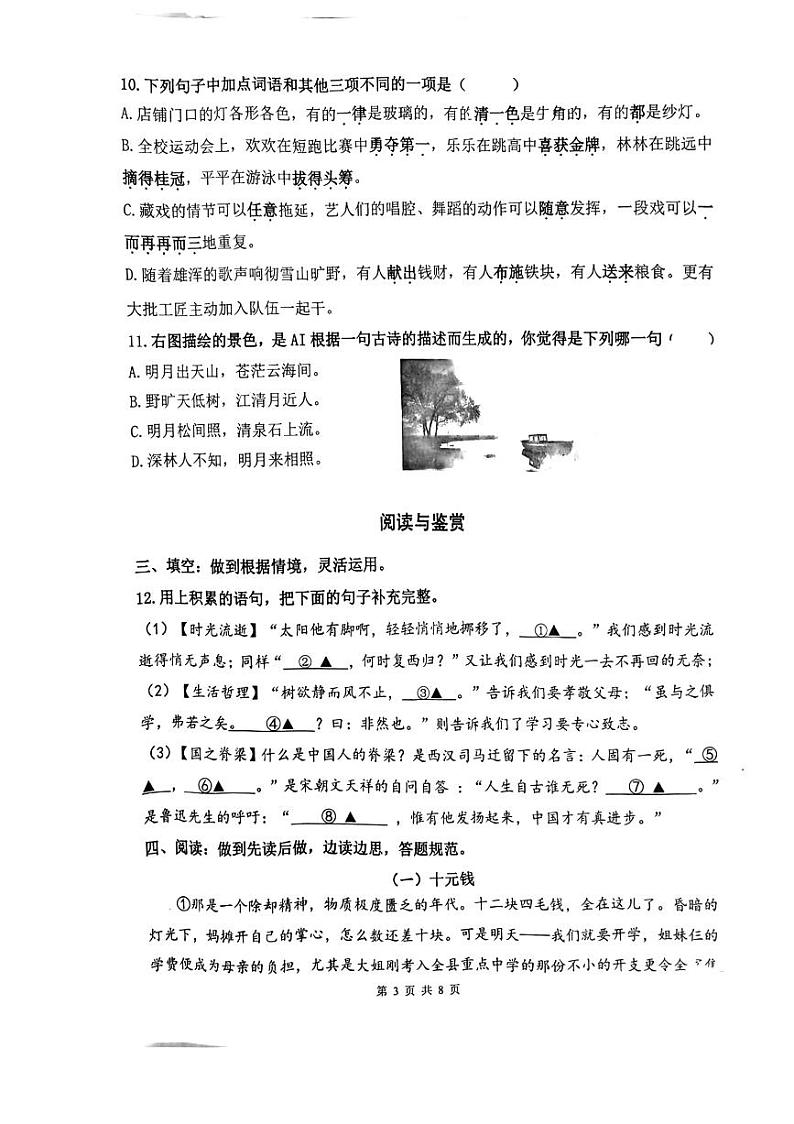 浙江省杭州市余杭区2023-2024学年六年级下学期期末语文试卷03