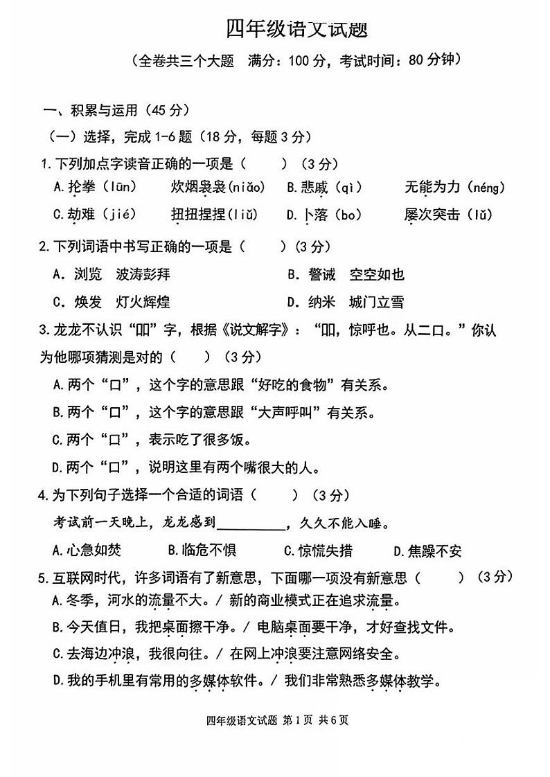 重庆市九龙坡区2023-2024学年四年级下学期期末考试语文试题第1页