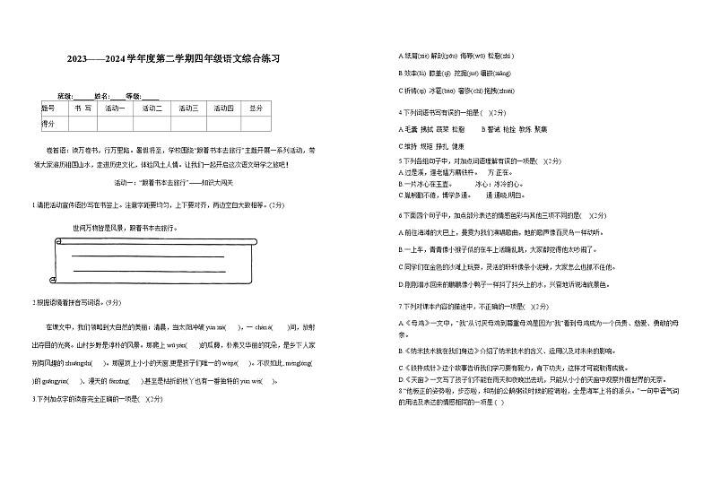 湖北省武汉市硚口区2023-2024学年四年级下学期期末语文试卷第1页