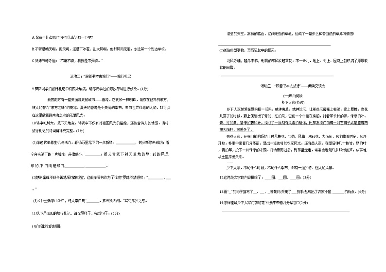 湖北省武汉市硚口区2023-2024学年四年级下学期期末语文试卷第2页