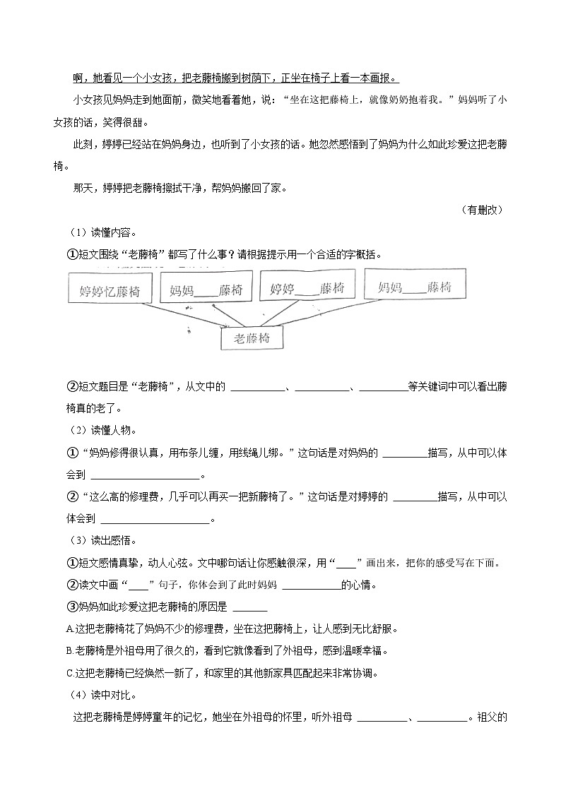 河南省郑州市新郑市2023-2024学年五年级下学期期末语文试卷03