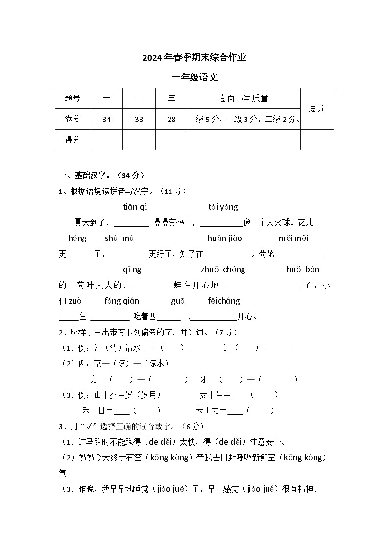 湖北省襄阳市老河口市2023-2024学年一年级下学期6月期末语文试题01