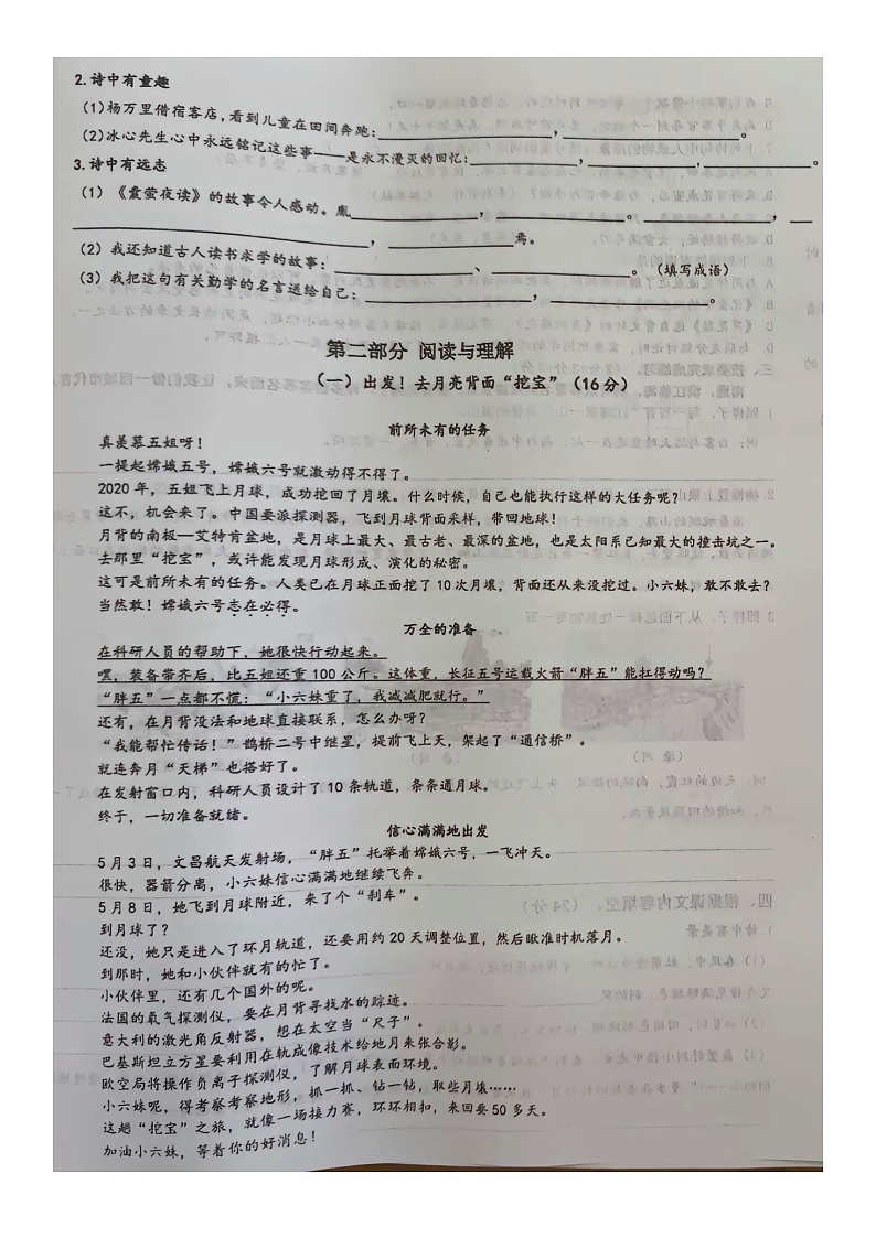 江苏省南通市崇川区2023-2024学年四年级下学期期末语文试卷第3页