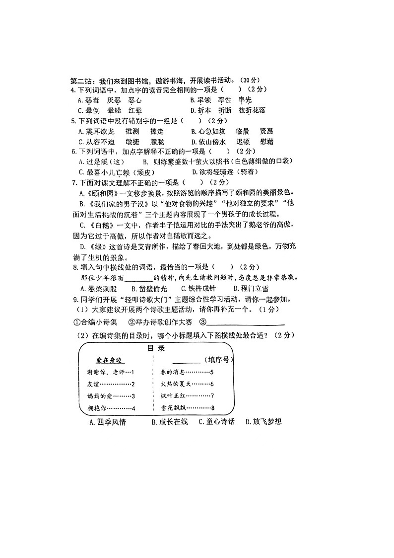 江苏省无锡市滨湖区2023-2024学年四年级下学期期末语文试题02
