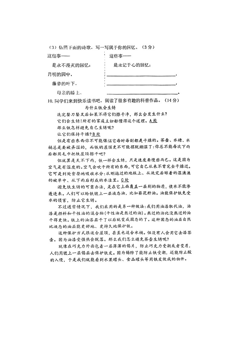 江苏省无锡市滨湖区2023-2024学年四年级下学期期末语文试题03