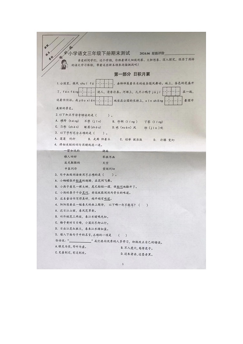 江苏省徐州市泉山区2023-2024学年三年级下学期6月期末语文试题01