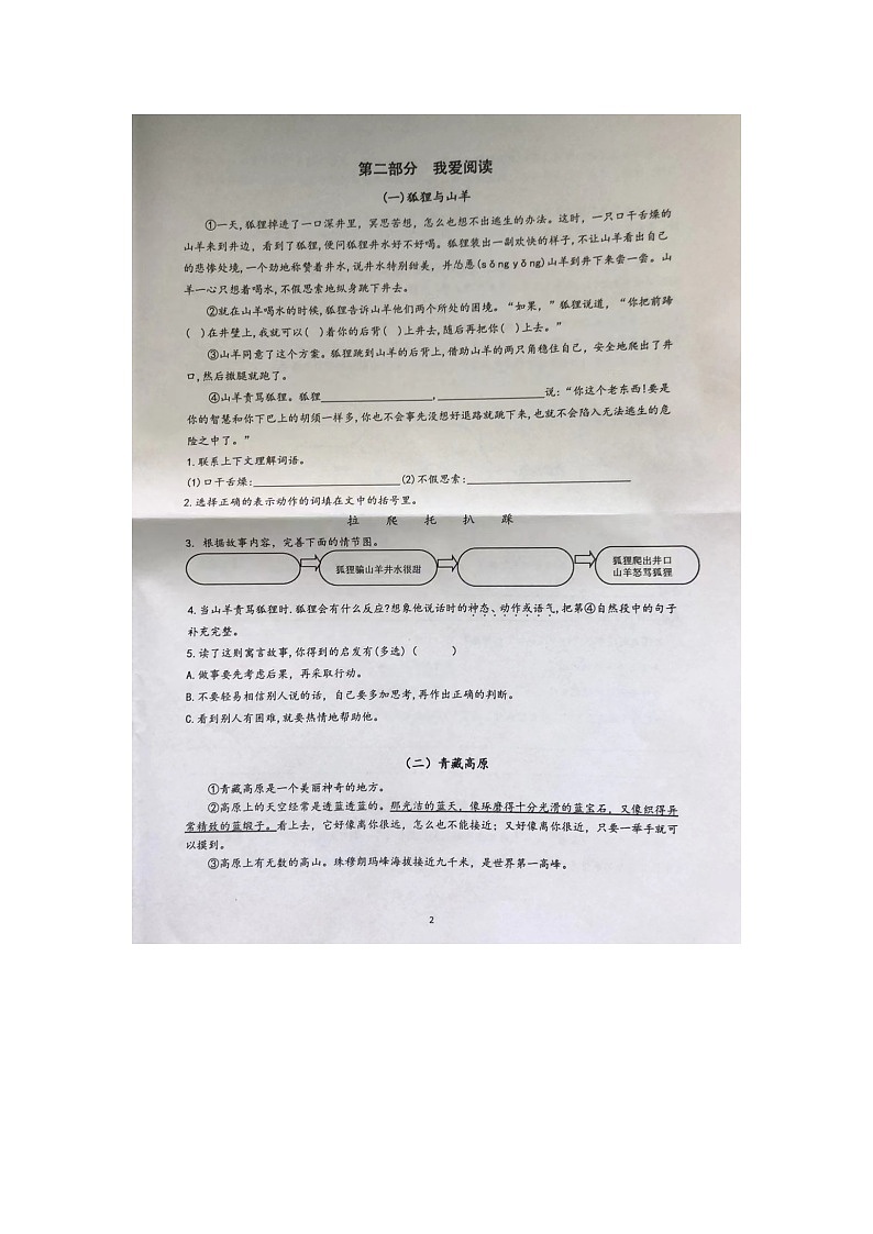 江苏省徐州市泉山区2023-2024学年三年级下学期6月期末语文试题02