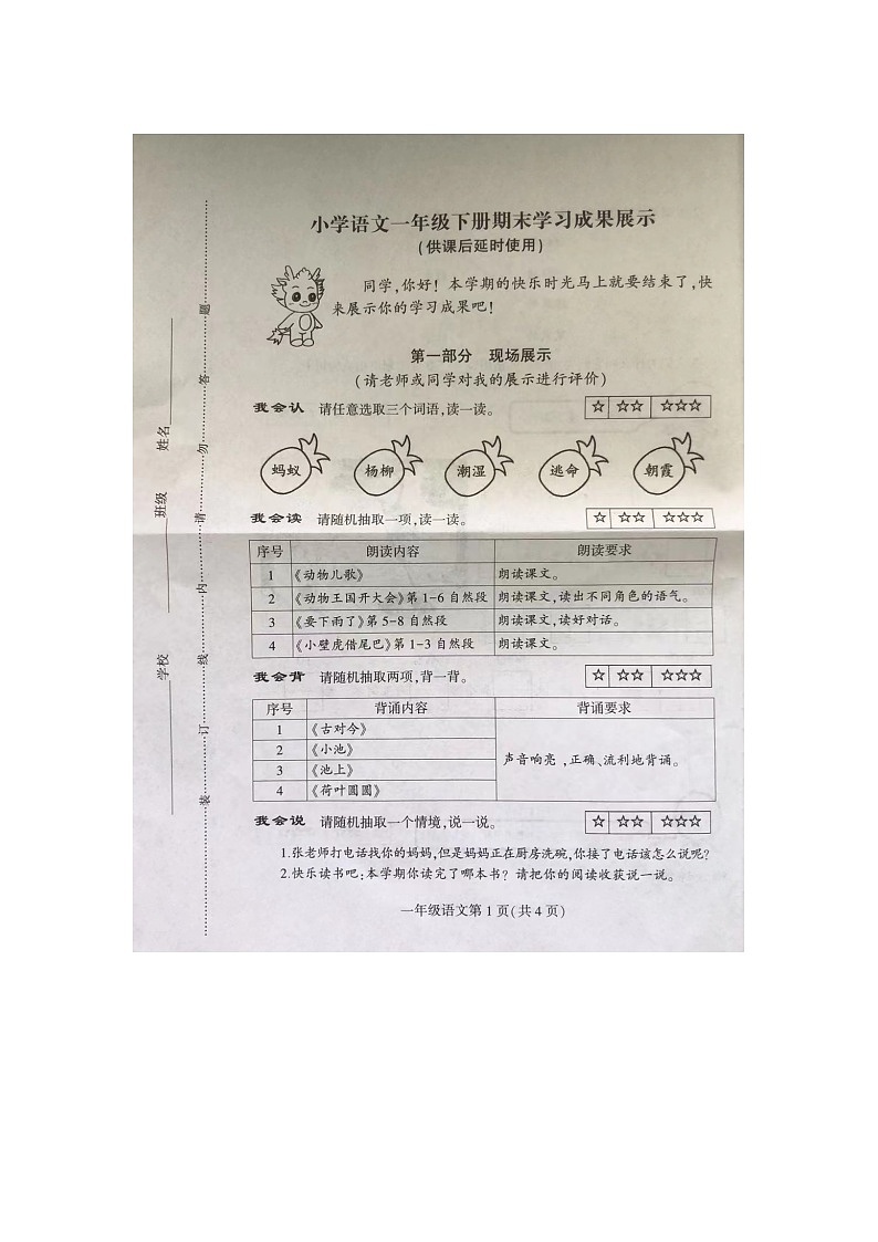 江苏省徐州市泉山区2023-2024学年一年级下学期6月期末语文试题01