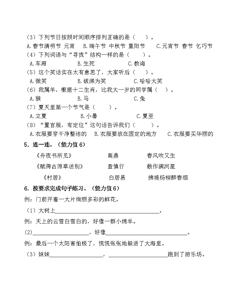 江苏省盐城市滨海县2023-2024学年二年级下学期6月期末语文试题02