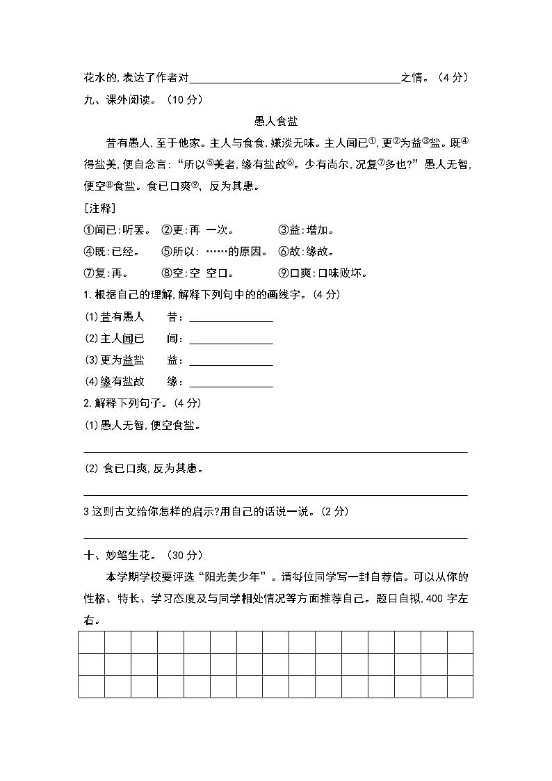 期末押题试卷-2023-2024学年语文四年级下册统编版03