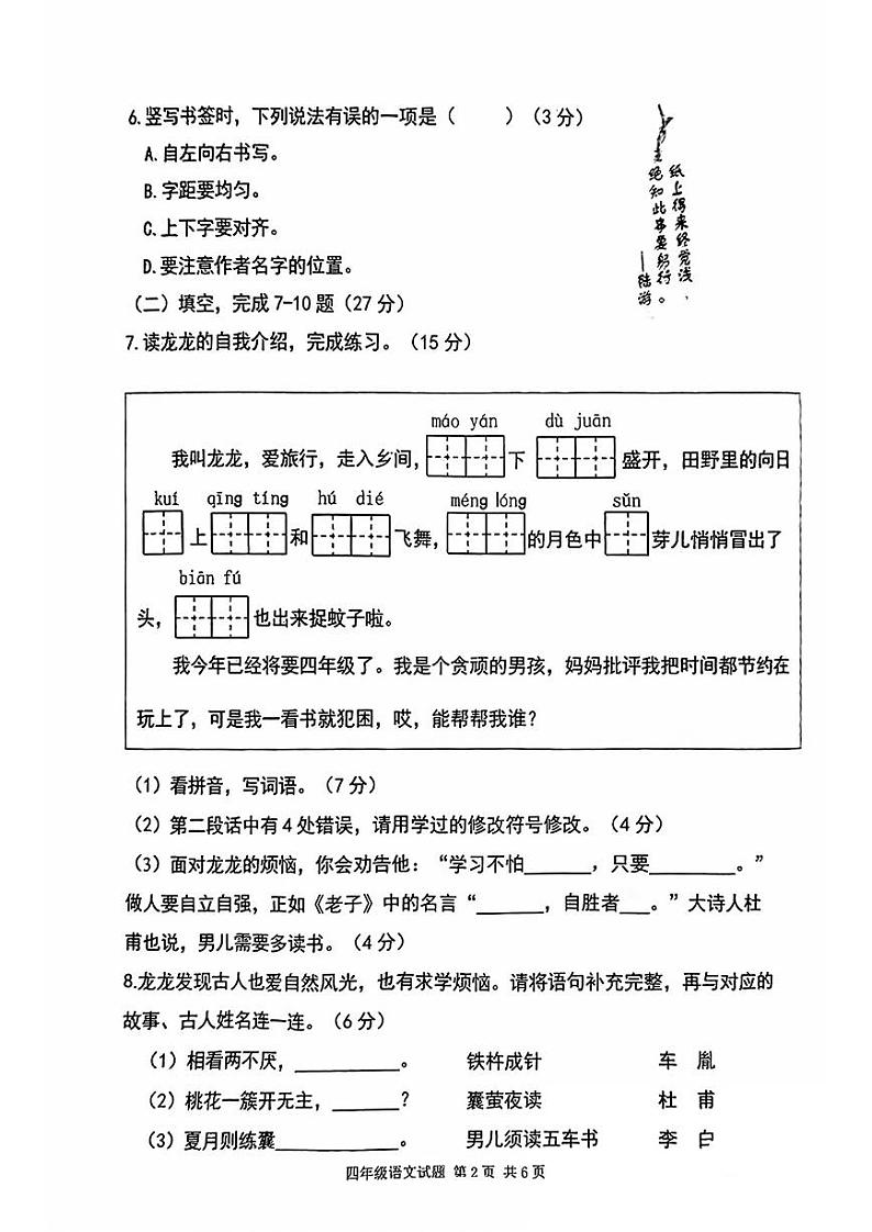 重庆市九龙坡区2023-2024学年四年级下学期期末考试语文试题02