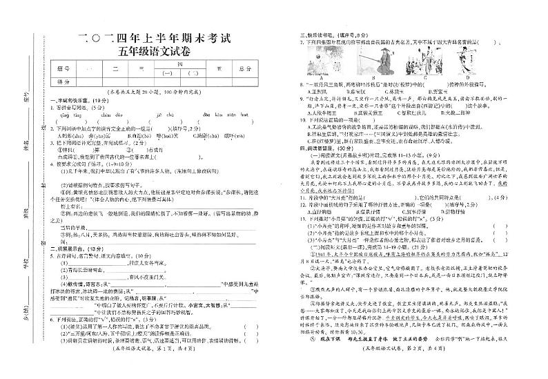 江西省吉安市遂川县2023-2024学年五年级下学期6月期末语文试题01