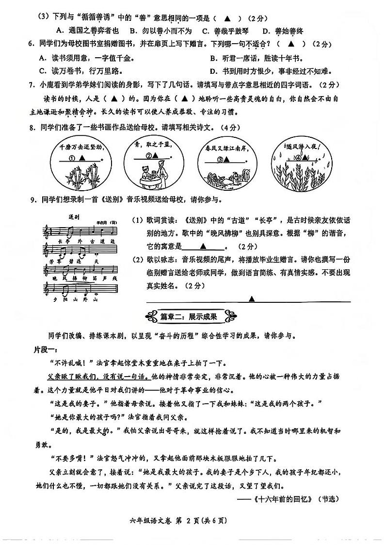浙江省温州市鹿城区2023-2024学年六年级下学期期末考试语文试题02