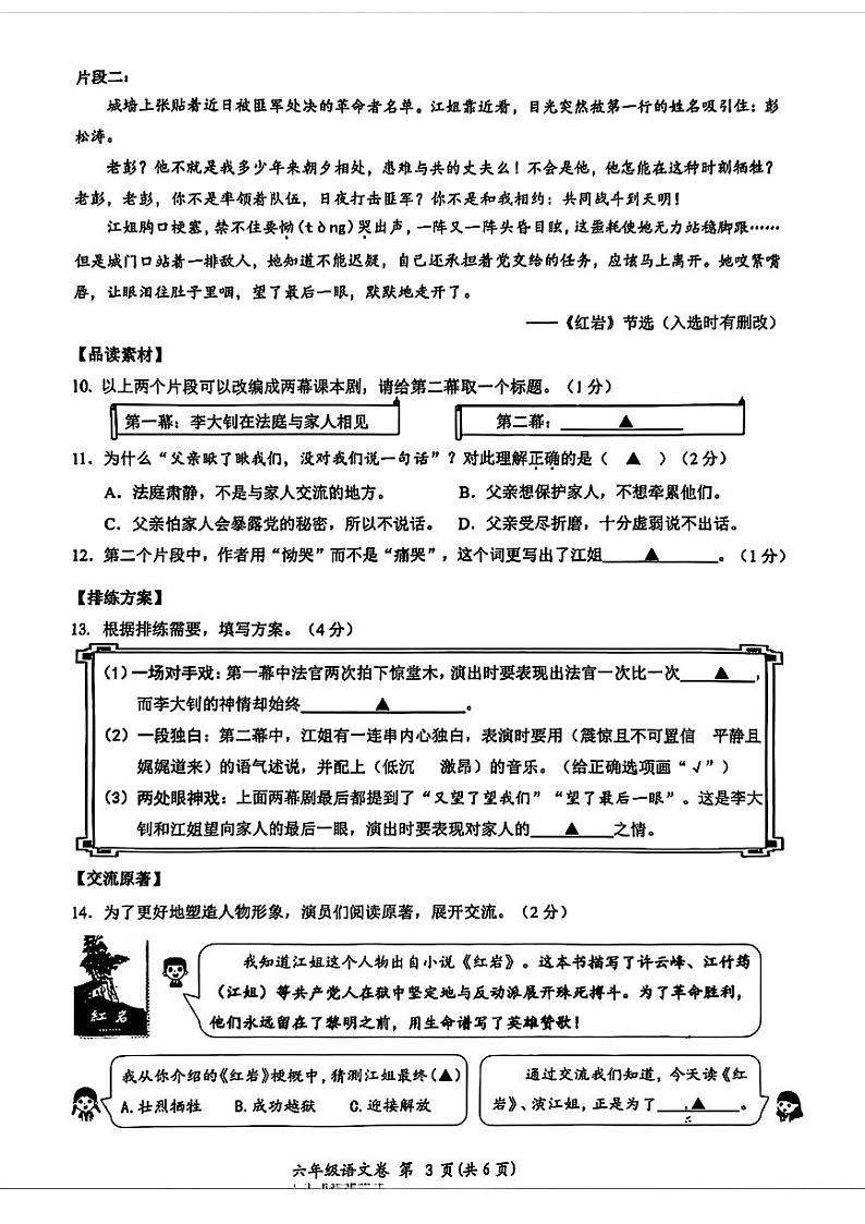 浙江省温州市鹿城区2023-2024学年六年级下学期期末考试语文试题03