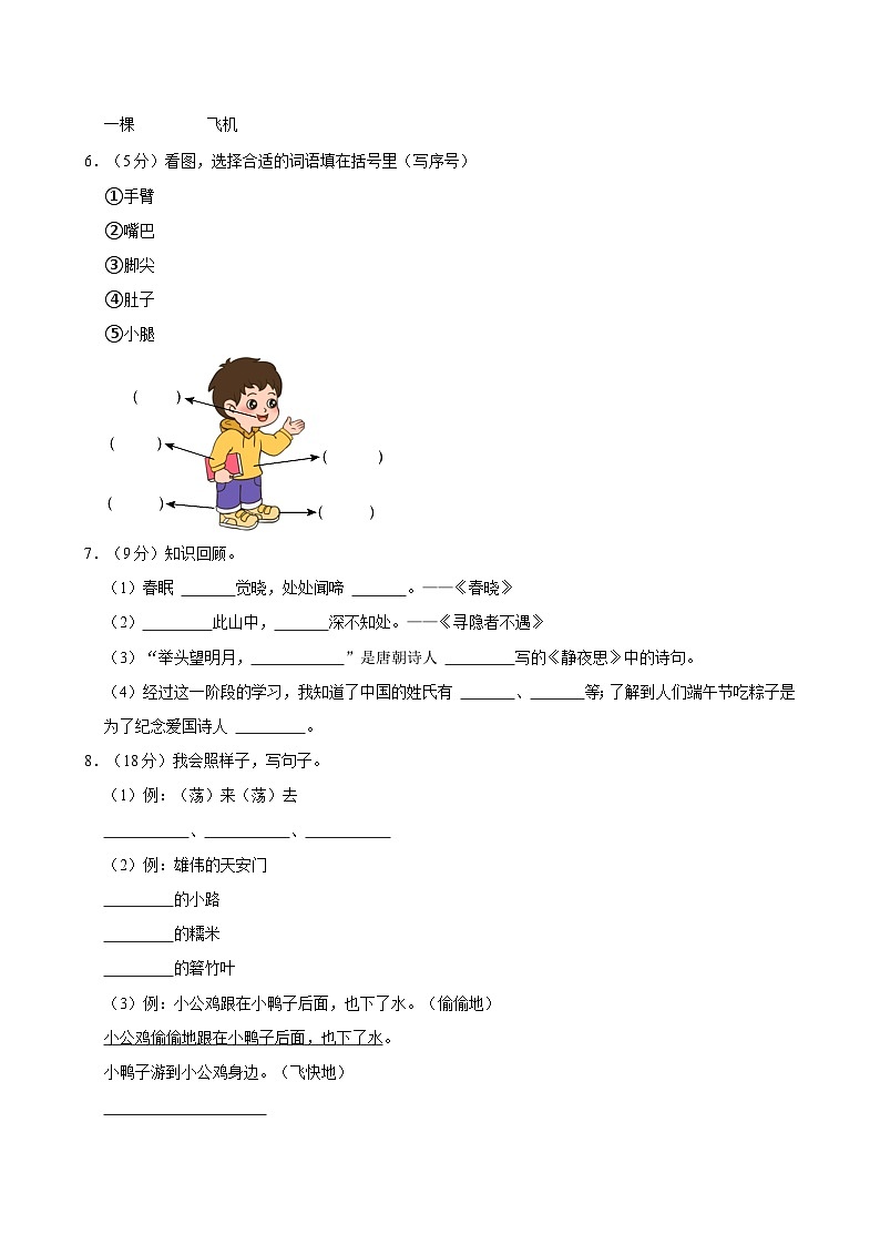 甘肃省定西市岷县2023-2024学年一年级下学期期中语文试卷02
