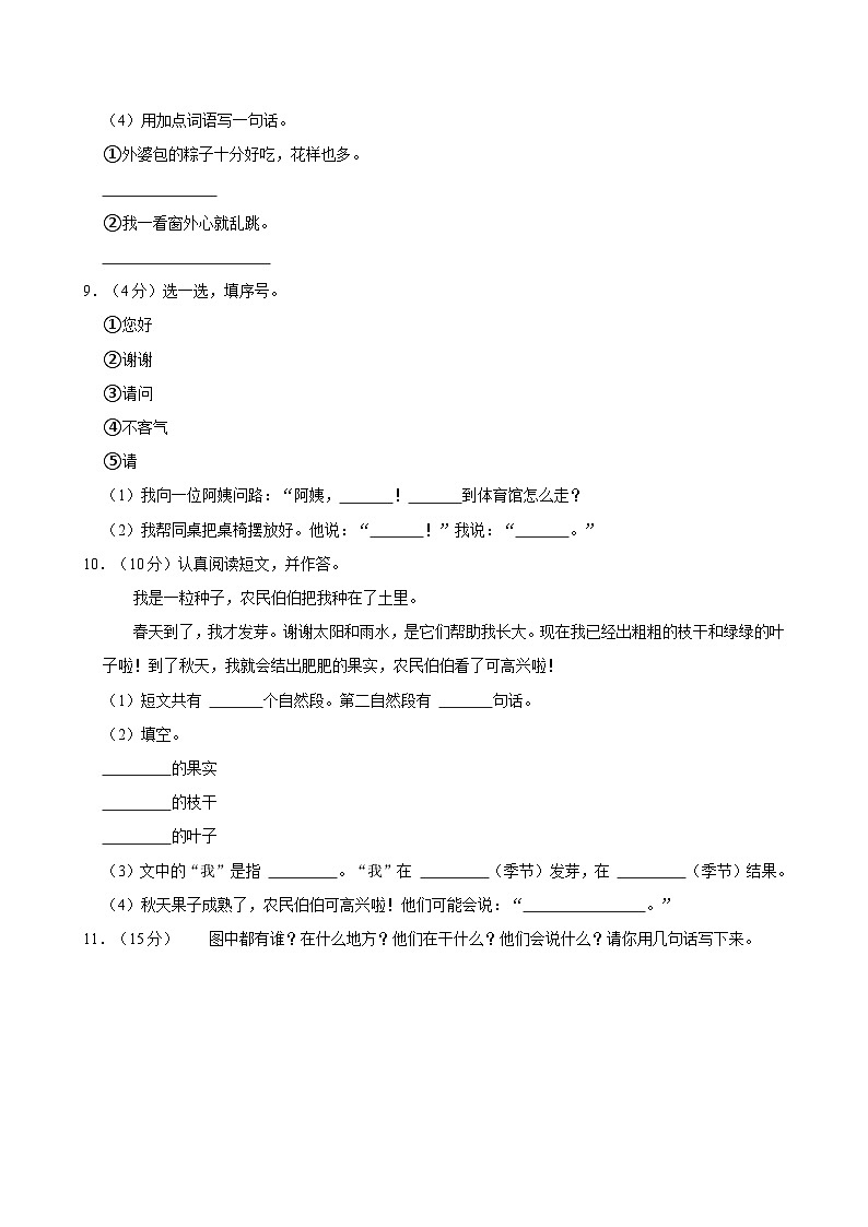 甘肃省定西市岷县2023-2024学年一年级下学期期中语文试卷03