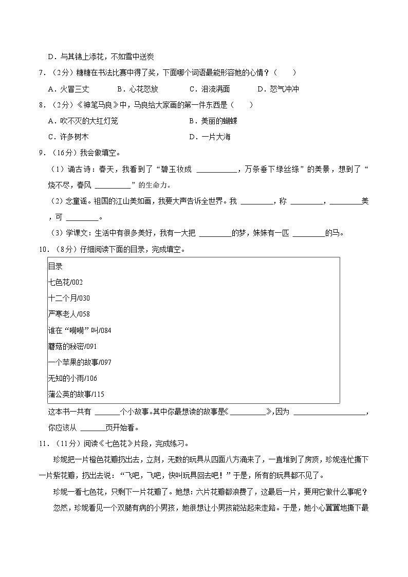 湖南省湘西州永顺县2023-2024学年二年级下学期期中语文试卷02