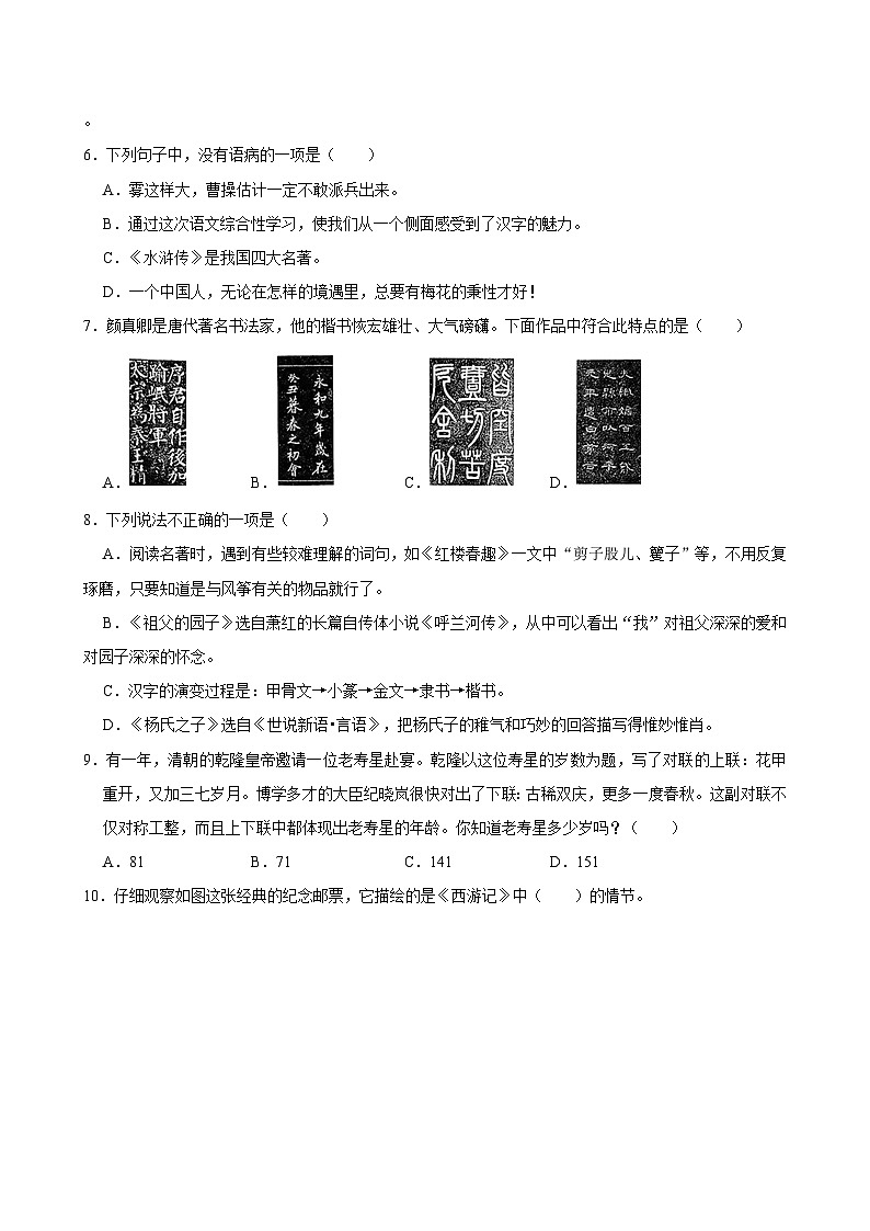 江苏省南通市2022-2023学年五年级下学期期末语文试卷02