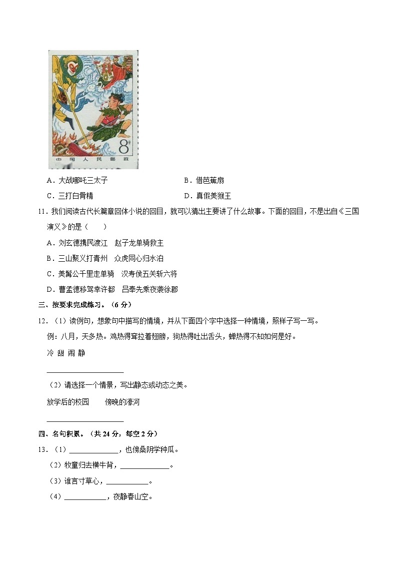 江苏省南通市2022-2023学年五年级下学期期末语文试卷03