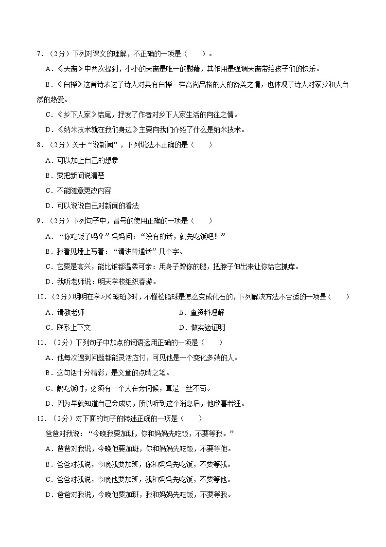 山东省菏泽市鄄城县2023-2024学年四年级下学期期中语文试卷02