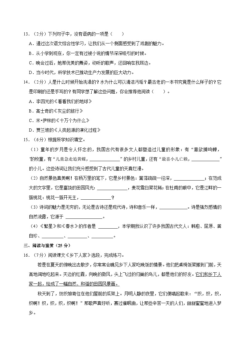 山东省菏泽市鄄城县2023-2024学年四年级下学期期中语文试卷03