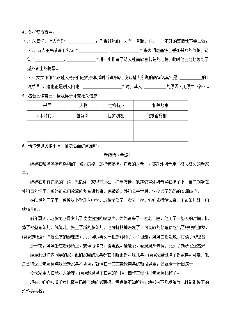 河南省郑州市新郑市2023-2024学年五年级下学期期末语文试卷02