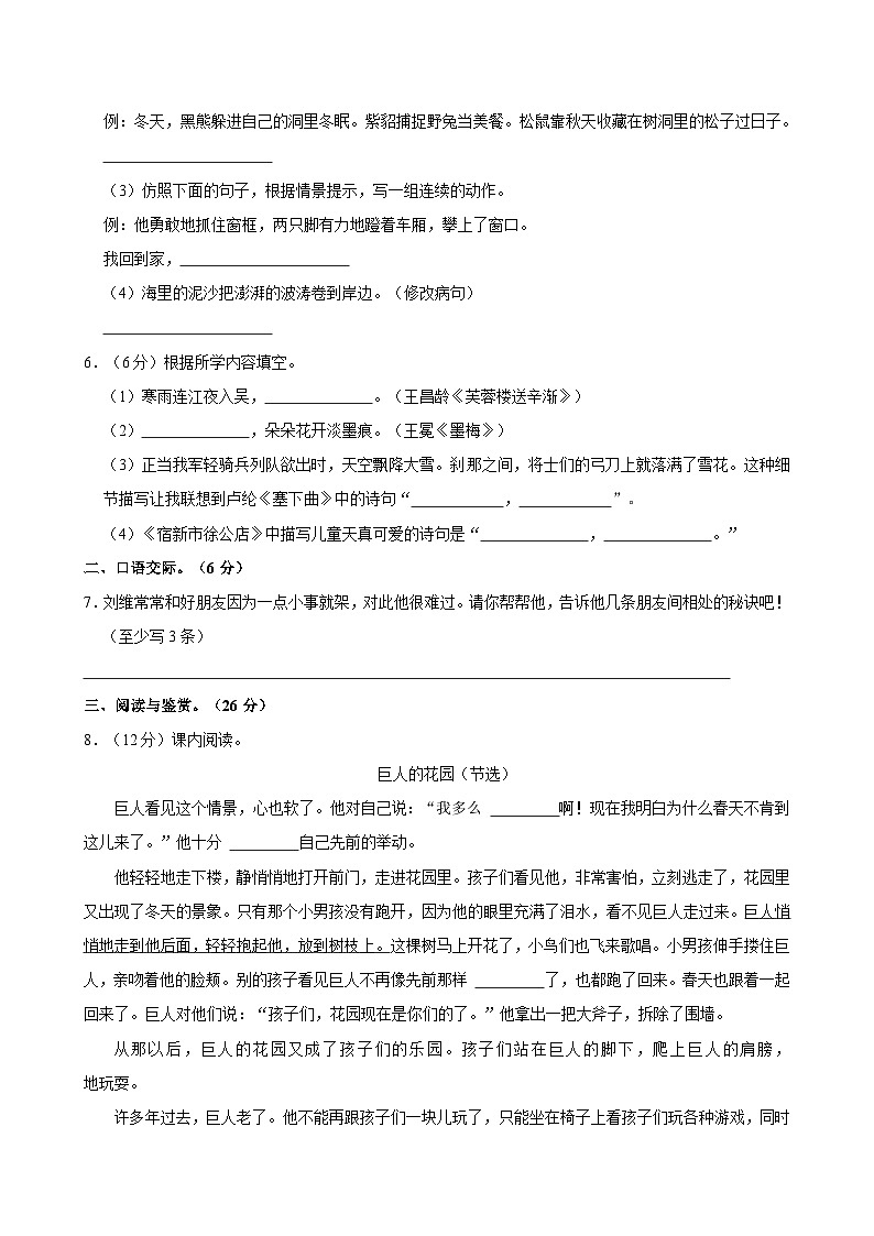 陕西省西安市灞桥区2023-2024学年四年级下学期期末语文试卷第2页