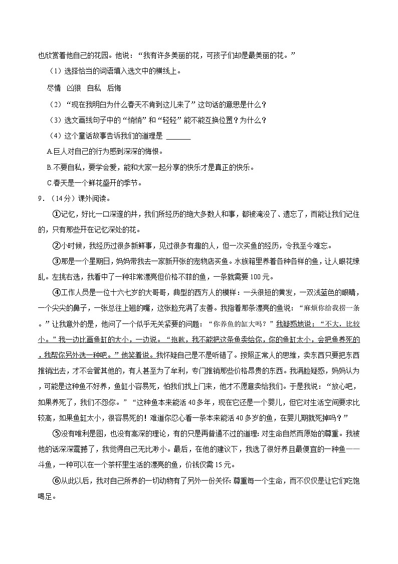 陕西省西安市灞桥区2023-2024学年四年级下学期期末语文试卷第3页