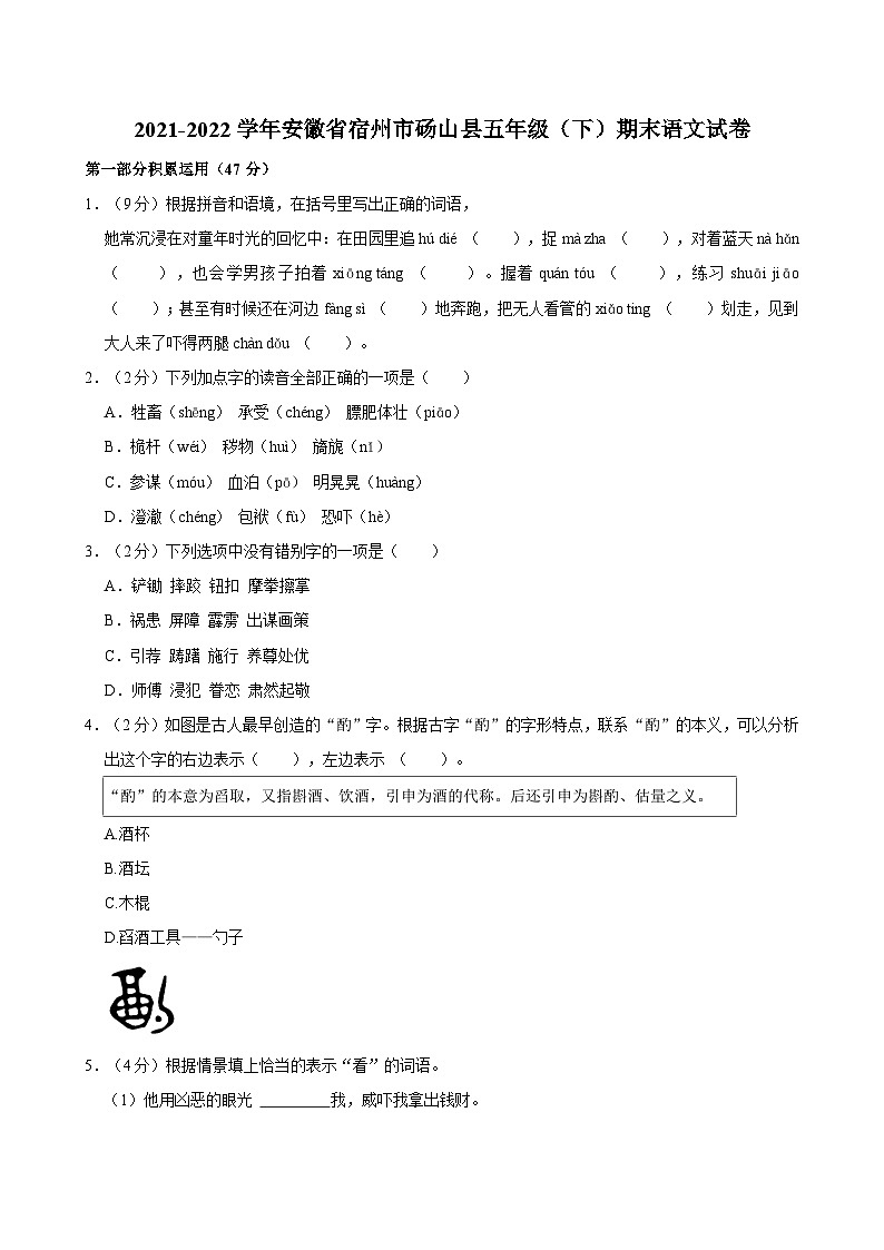 安徽省宿州市砀山县2021-2022学年五年级下学期期末语文试卷01