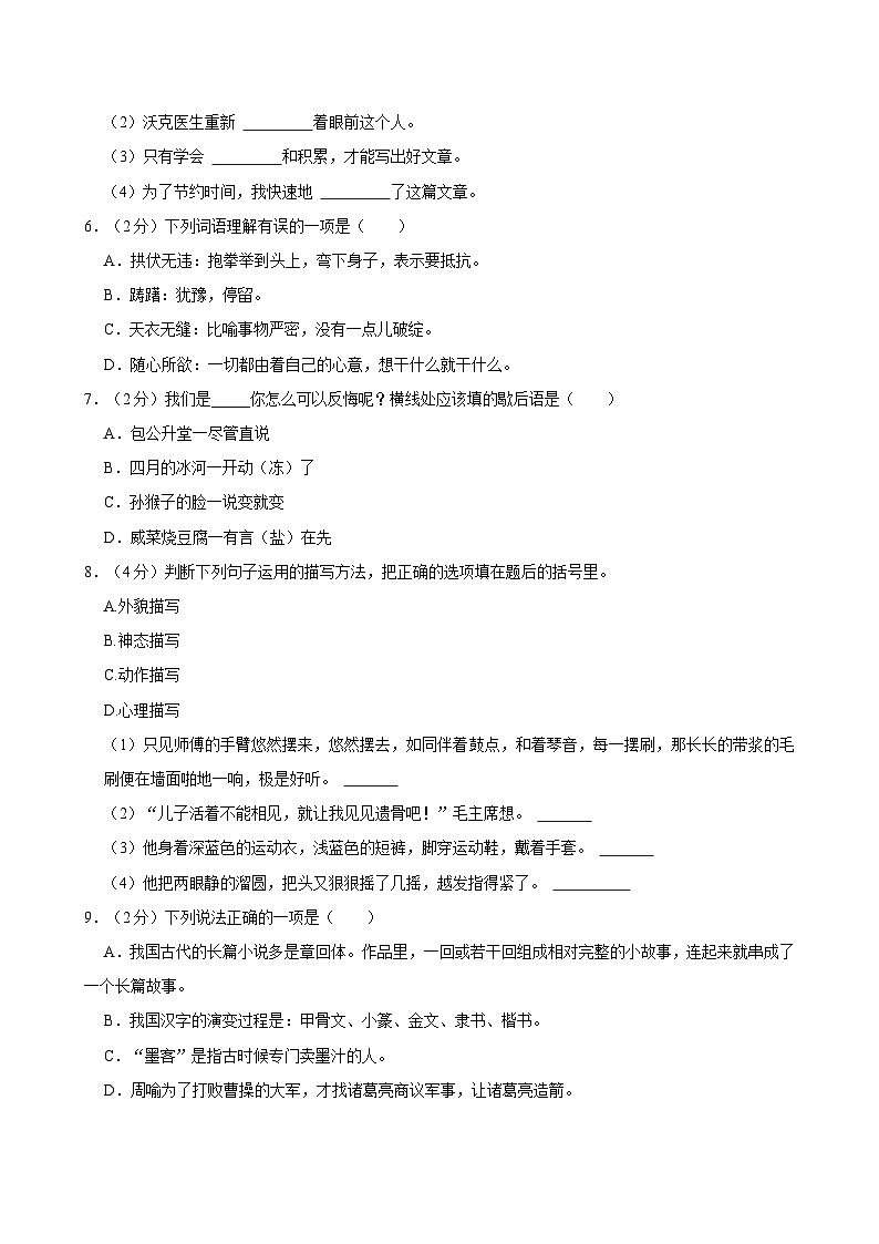 安徽省宿州市砀山县2021-2022学年五年级下学期期末语文试卷02