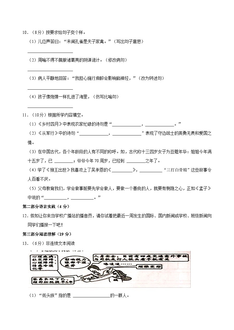 安徽省宿州市砀山县2021-2022学年五年级下学期期末语文试卷03
