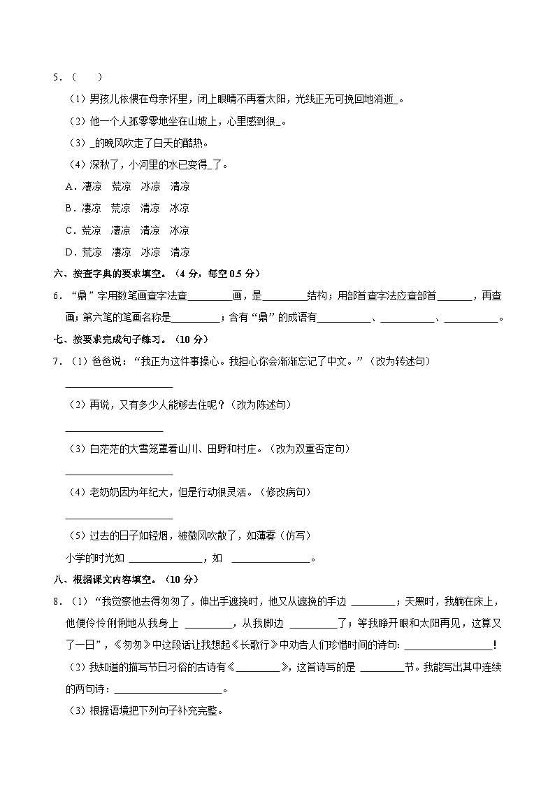2022-2023学年云南省曲靖市陆良县六年级（下）期中语文试卷第2页