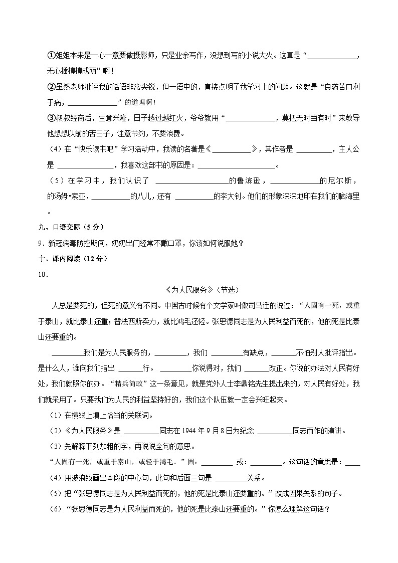 2022-2023学年云南省曲靖市陆良县六年级（下）期中语文试卷第3页