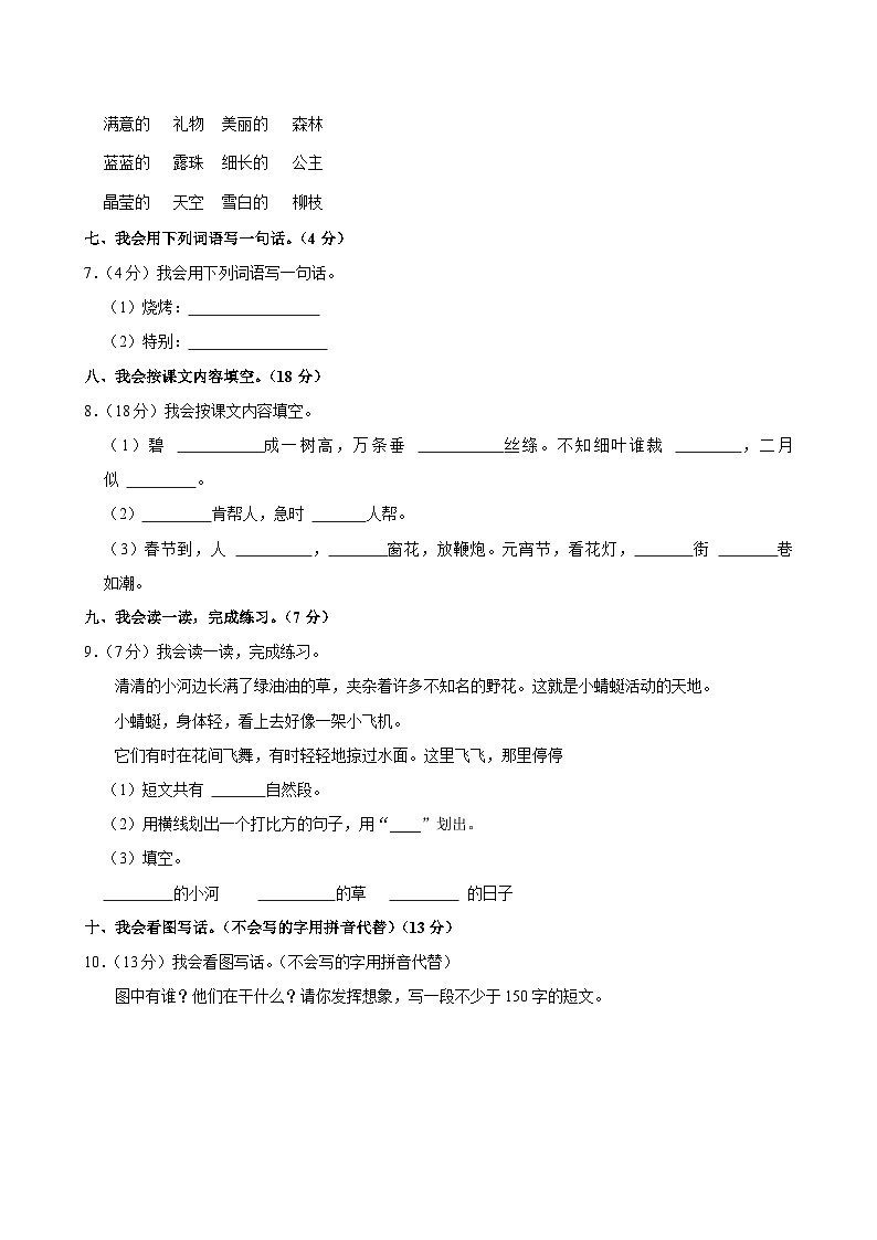 2023-2024学年广东省梅州市大埔县二年级（下）期中语文试卷 (1)02