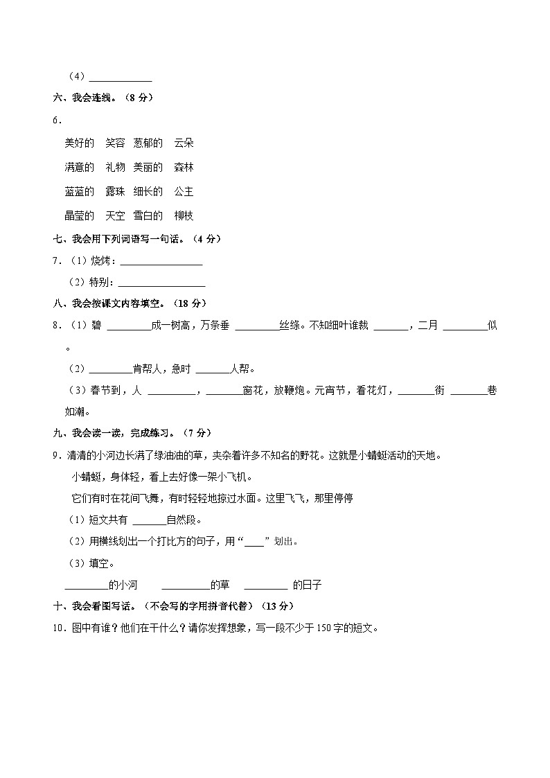 2023-2024学年广东省梅州市大埔县二年级（下）期中语文试卷02