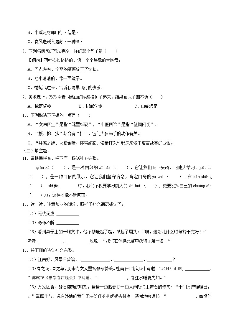 2023-2024学年广东省深圳市龙岗区三年级（下）期中语文试卷02