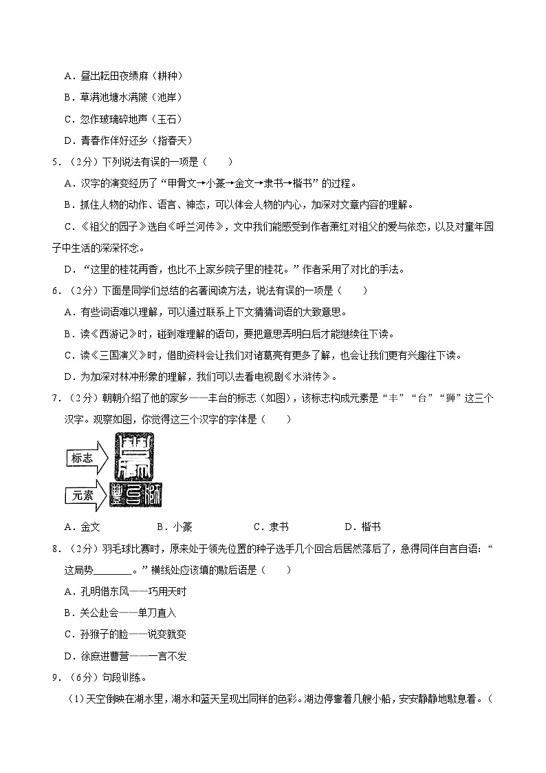 2023-2024学年吉林省四平市双辽市五年级（下）期中语文试卷02