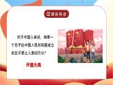 人教版六年級語文上冊《開國大典》PPT課件