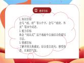 人教版六年級語文上冊《開國大典》PPT課件