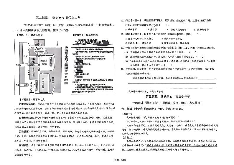 山东省济南市市中区2023~2024学年六年级下学期期末语文试题第2页